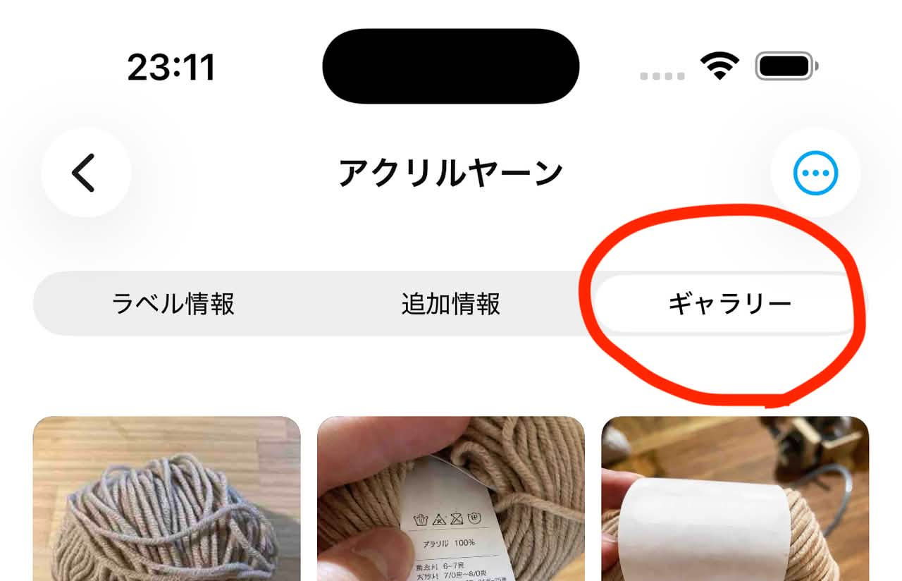 アプリ内のギャラリータブの画像