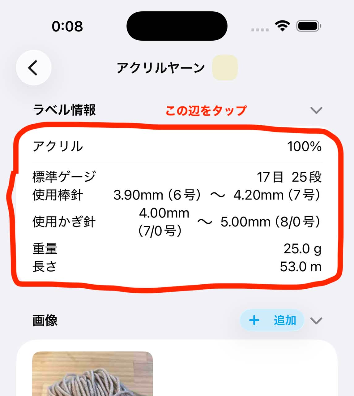 アプリ内のラベル情報の画像